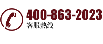客服热线